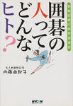 igonohito.jpg